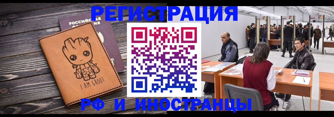 временная регистрация законно в Янауле