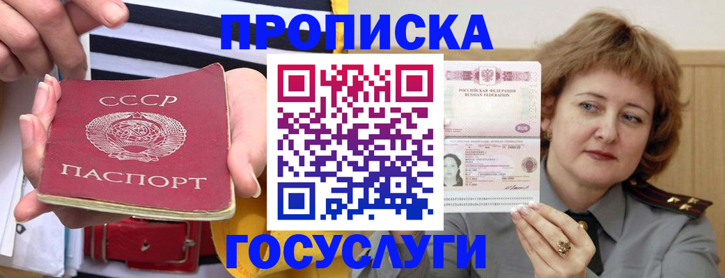 временная прописка в Янауле