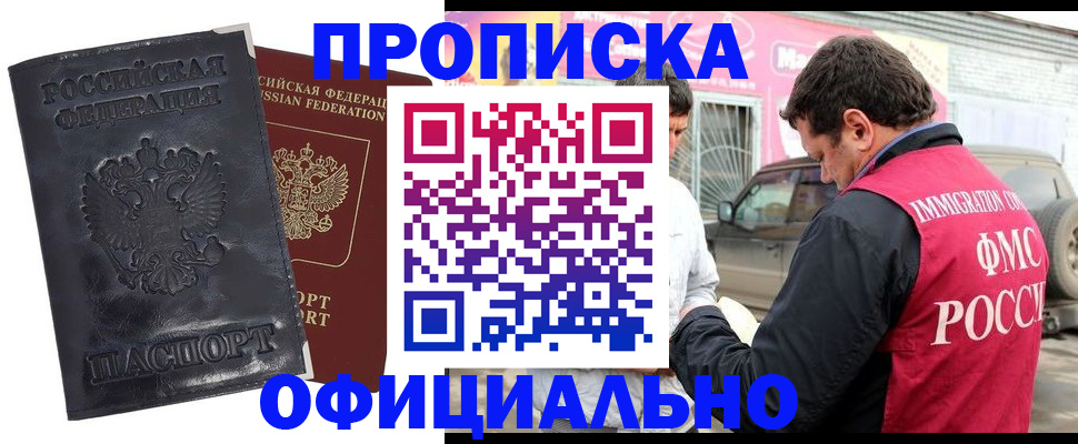 прописка гарантия в Янауле