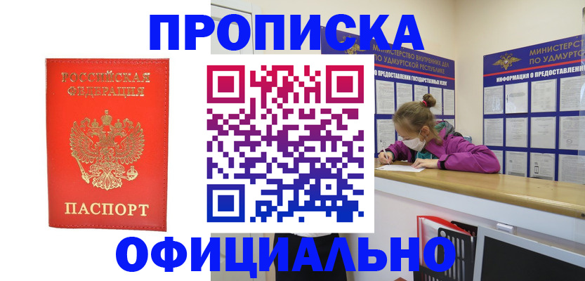 где прописаться в Янауле