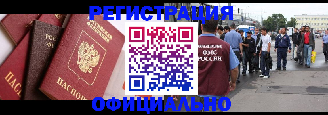 временная прописка в Янауле